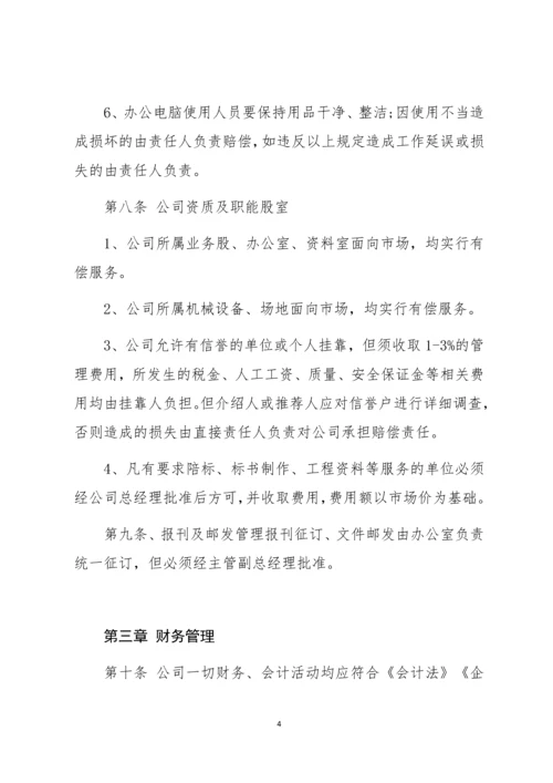 11-公司规章制度（适用于建筑工程）.docx