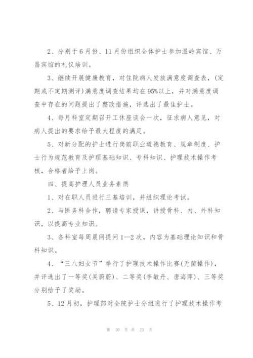 护士长个人工作总结参考范文5篇.docx