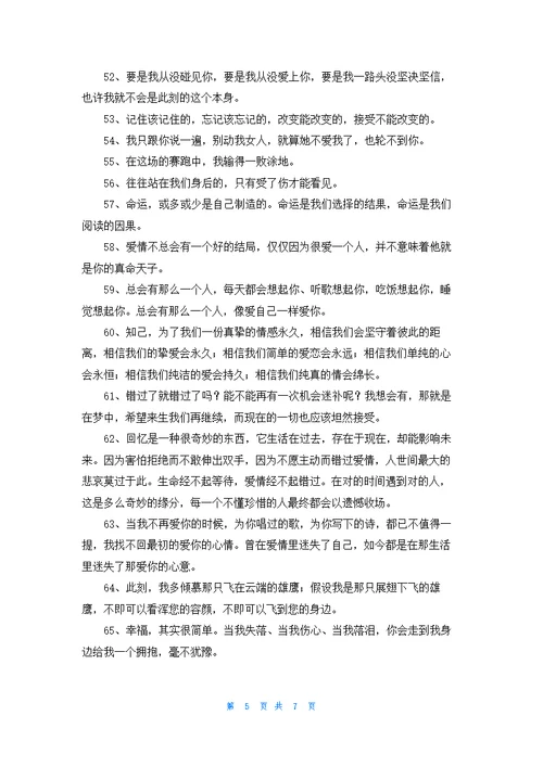 经典爱情感人句子汇总79句