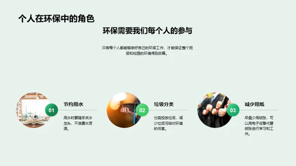 绿色校园行动计划