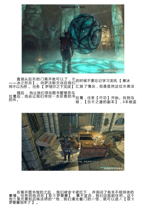 上古卷轴5——魔法学院系列任务完整攻略(上).docx