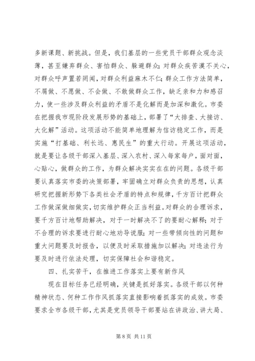 市委书记高卫东在市政协二届四次会议闭幕时的讲话 (2).docx