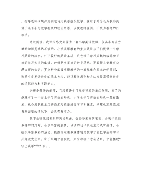 《现代小学英语教师素养》读书心得.docx