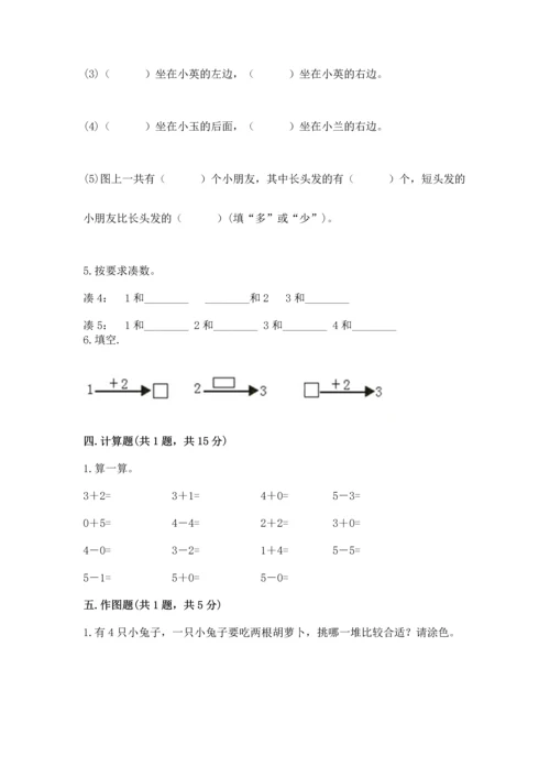 人教版一年级上册数学期中测试卷（典优）.docx