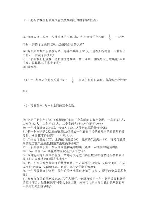 六年级小升初数学应用题50道含答案（典型题）.docx