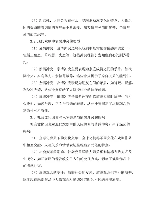 现代戏剧中的人际关系与情感冲突