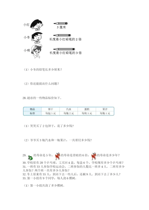 二年级上册数学应用题100道及答案（易错题）.docx