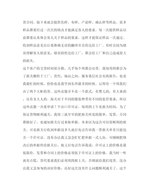 精编之外贸公司实习自我鉴定范文.docx