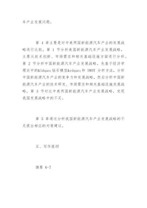 经济学毕业论文开题报告精编.docx