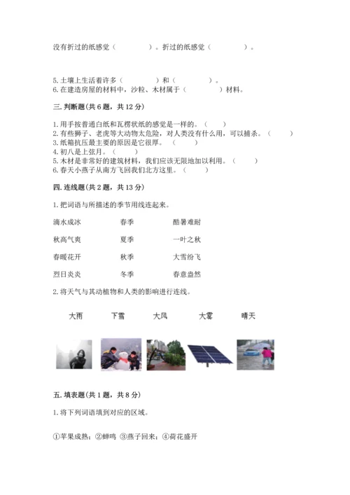 教科版二年级上册科学期末测试卷（名师推荐）.docx