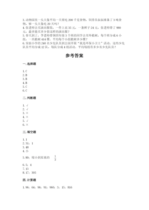 苏教版四年级上册数学第二单元 两、三位数除以两位数 测试卷及答案（历年真题）.docx