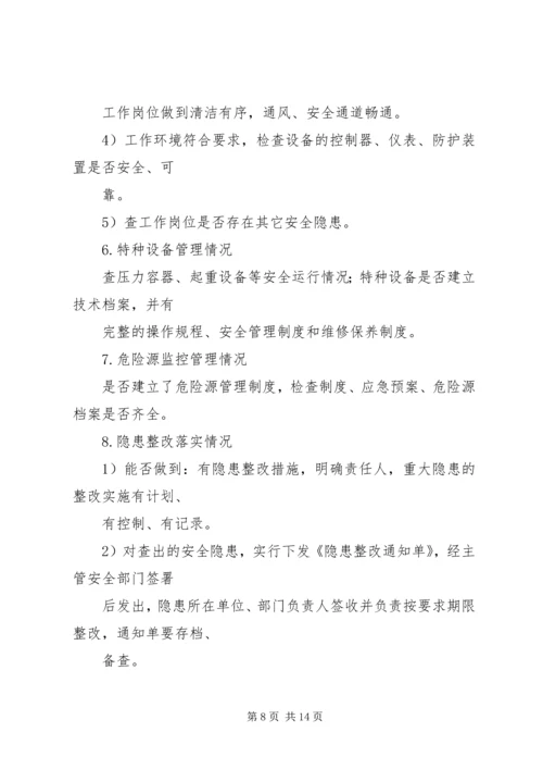 隐患排查整改方案.docx