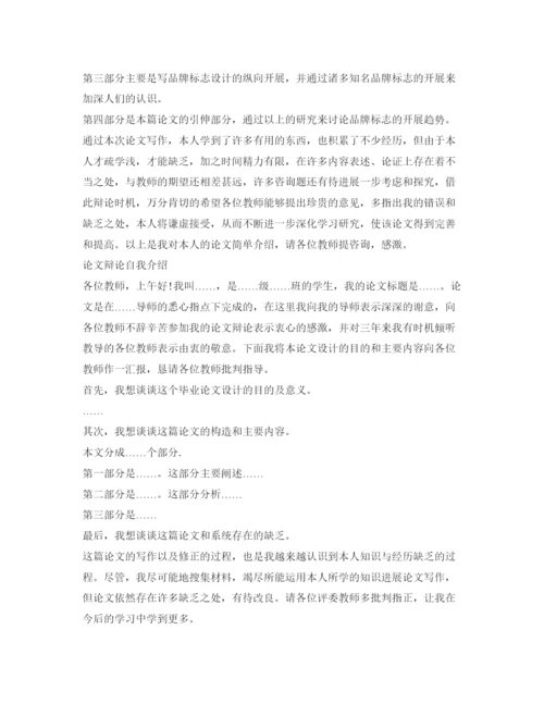 精编论文答辩自我介绍参考.docx