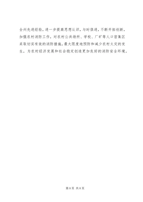 全州社区消防建设暨农村消防工作经验交流材料 (5).docx