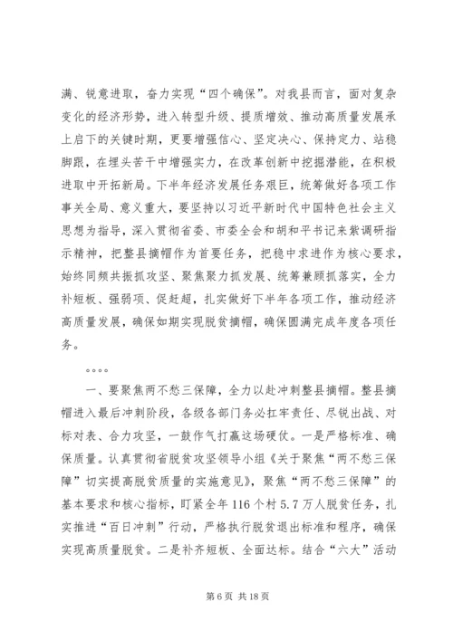 县委十五届七次全会上的讲话.docx