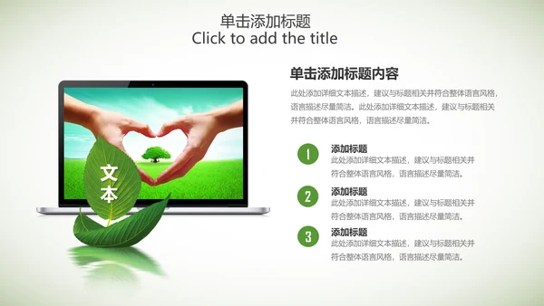 绿色清新手绘叶子低碳环保节能PPT模板