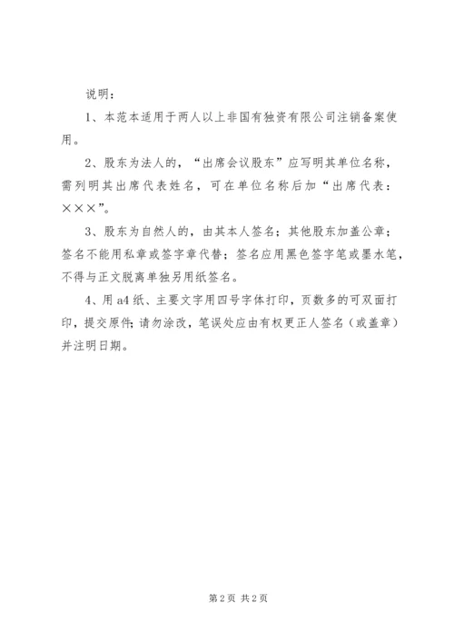 公司变更(备案)股东会决议格式范本 (4).docx