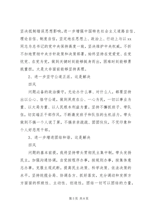 思想汇报范文：党员四风剖析及整改措施.docx