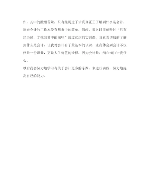 精编会计专业记账培训心得体会范文.docx