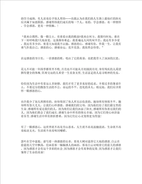 感恩的朗诵诗歌稿精选15篇