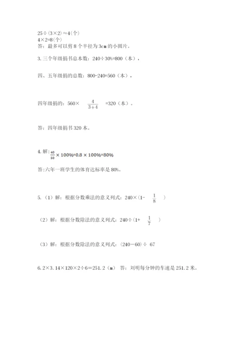 人教版六年级上册数学期末测试卷（典型题）word版.docx