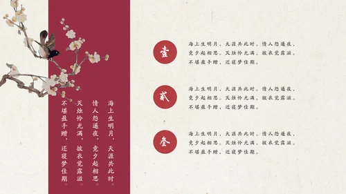 梅花中国风通用PPT模板