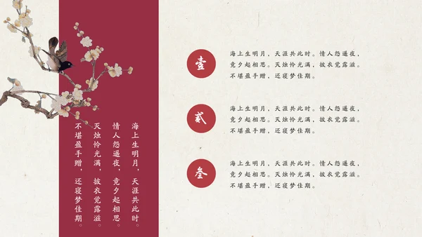 梅花中国风通用PPT模板