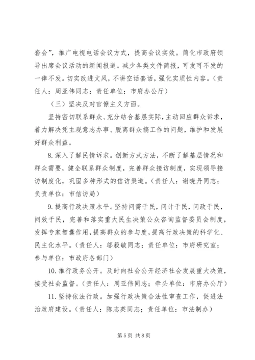 市政府领导班子党的群众路线.docx