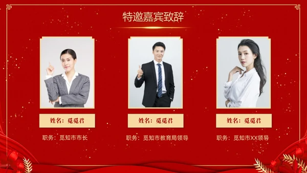 红色喜庆大气国潮风学校期末表彰及总结大会PPTz