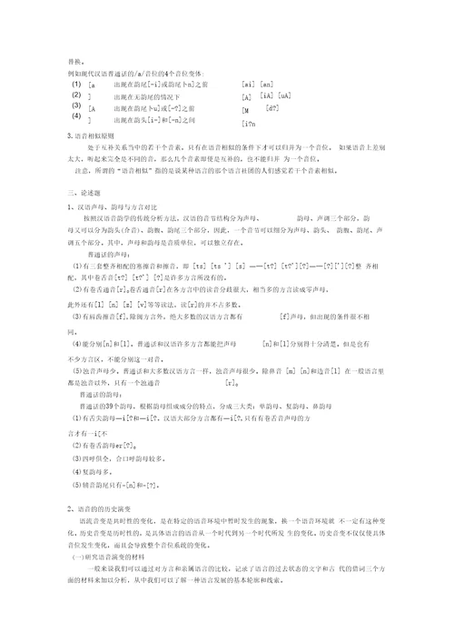 语音学复习资料详细整理