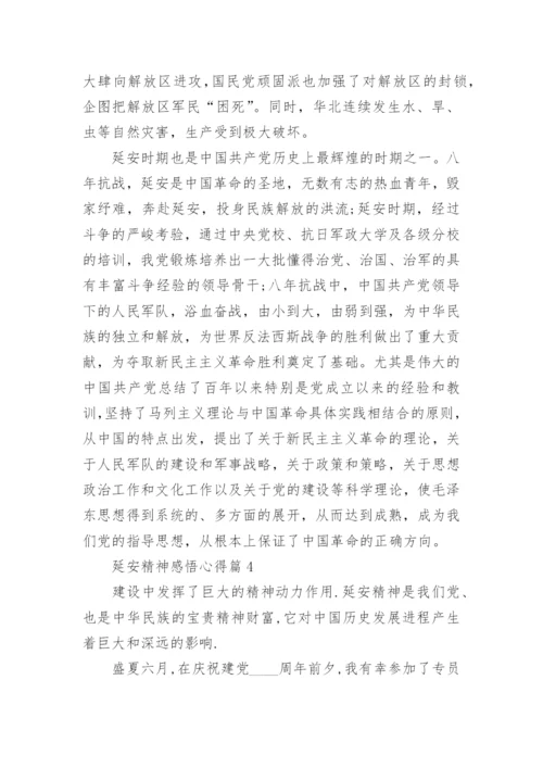 延安精神感悟心得（优秀6篇）.docx