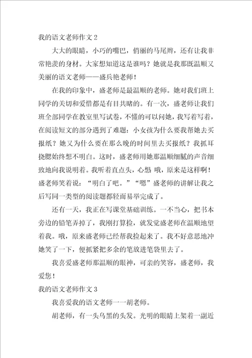 2022我的语文老师作文15篇