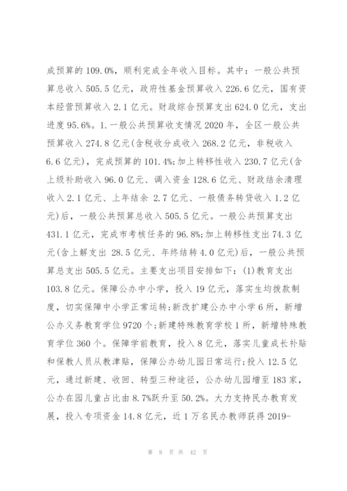 预算执行情况报告.docx