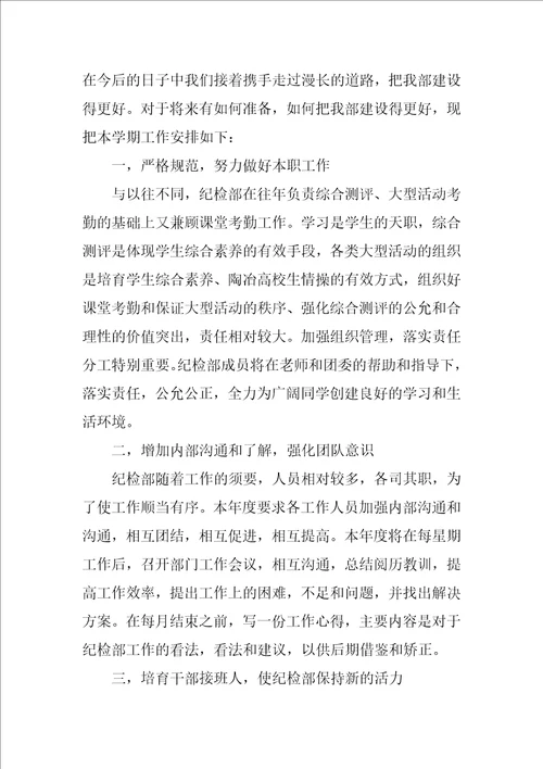 2022学生会的纪检部工作总结