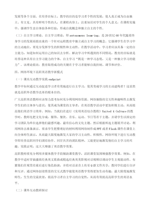 网络环境下高职英语教学新模式.docx