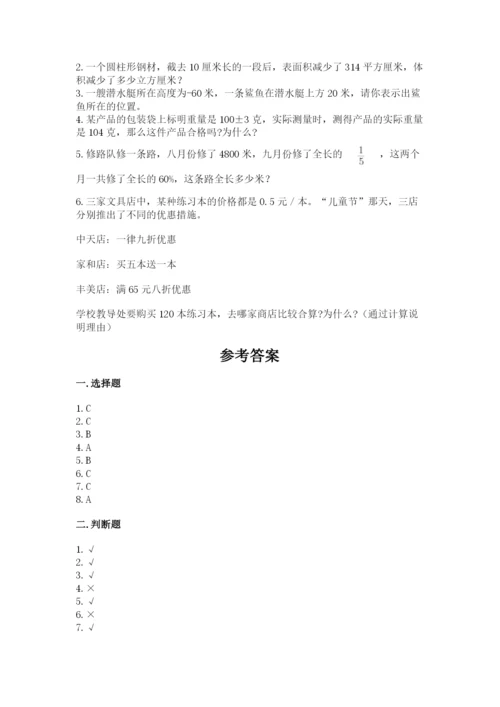 六年级下册数学期末测试卷附参考答案（b卷）.docx