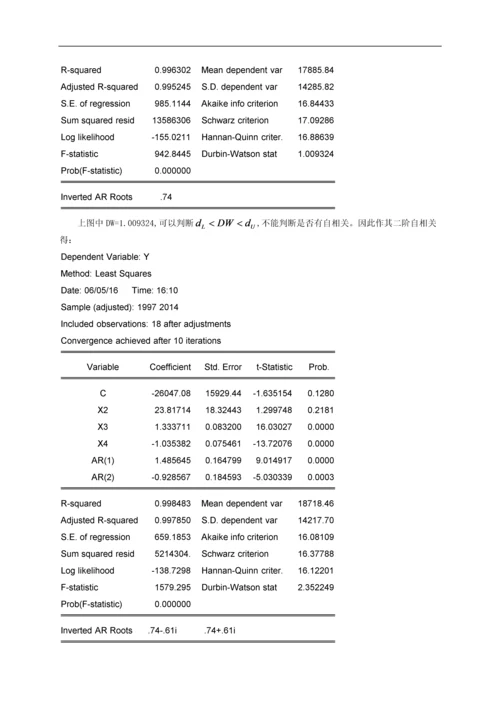 计量经济学论文-中国进出口总额的影响因素分析.docx