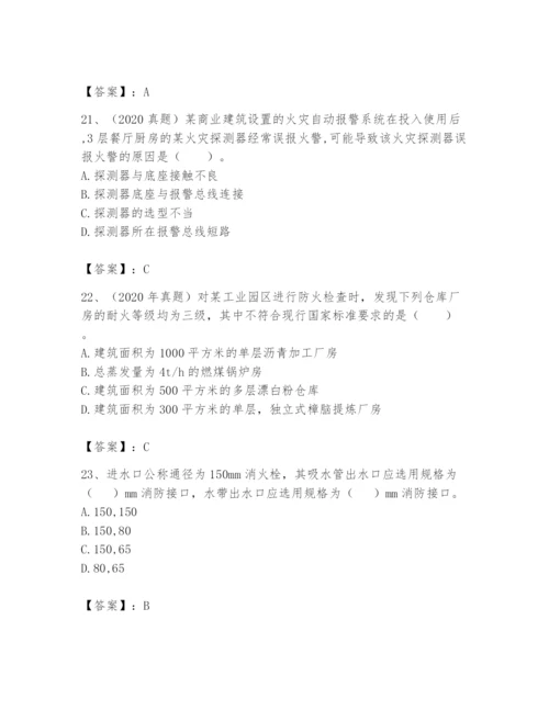 注册消防工程师之消防技术综合能力题库含答案【培优b卷】.docx