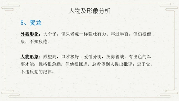 八年级语文上册第三单元名著导读 《红星照耀中国》课件