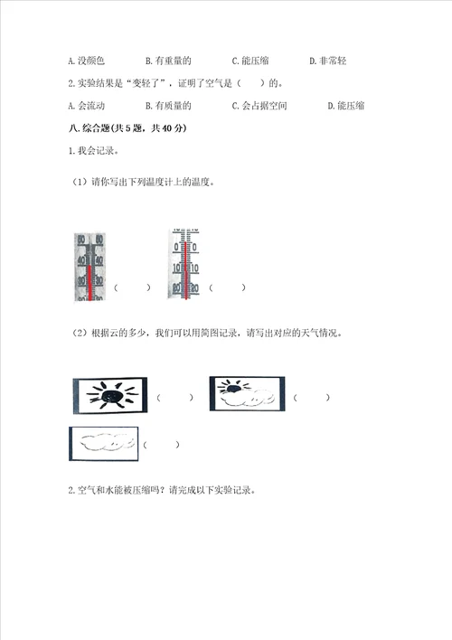 教科版三年级上册科学期末测试卷含答案b卷