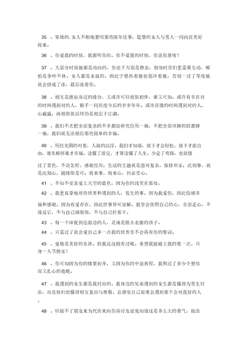 精华202X年爱情哲理语录大合集69句