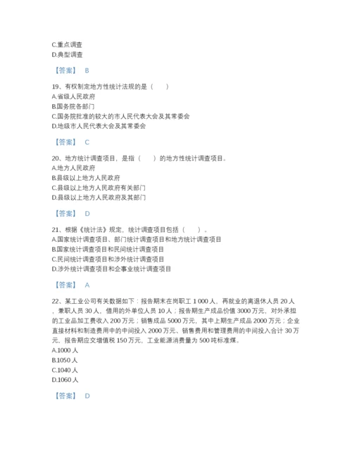 2022年江苏省统计师之初级统计基础理论及相关知识自测模拟提分题库及精品答案.docx