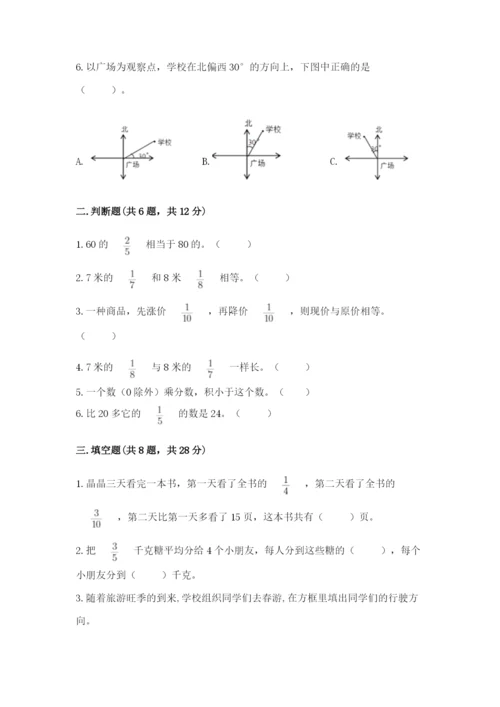 人教版六年级上册数学期中测试卷【新题速递】.docx