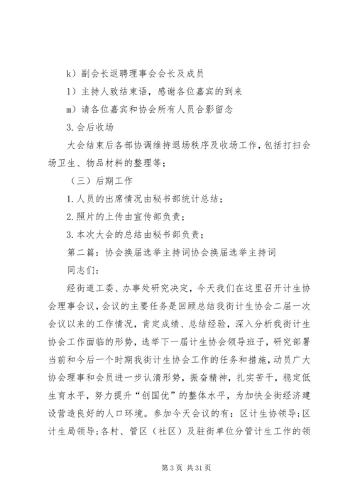 协会换届主持词_1.docx