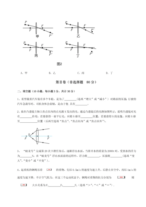 第二次月考滚动检测卷-重庆市江津田家炳中学物理八年级下册期末考试专题训练试卷（附答案详解）.docx