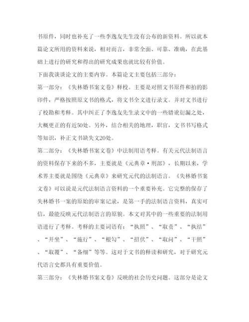 2022关于论文发言.docx