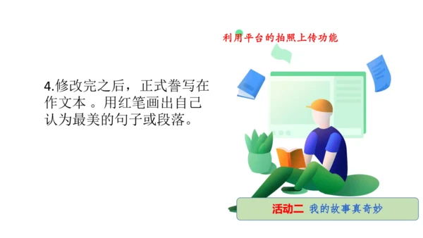 统编版三年级语文下册第五单元大单元教学课件