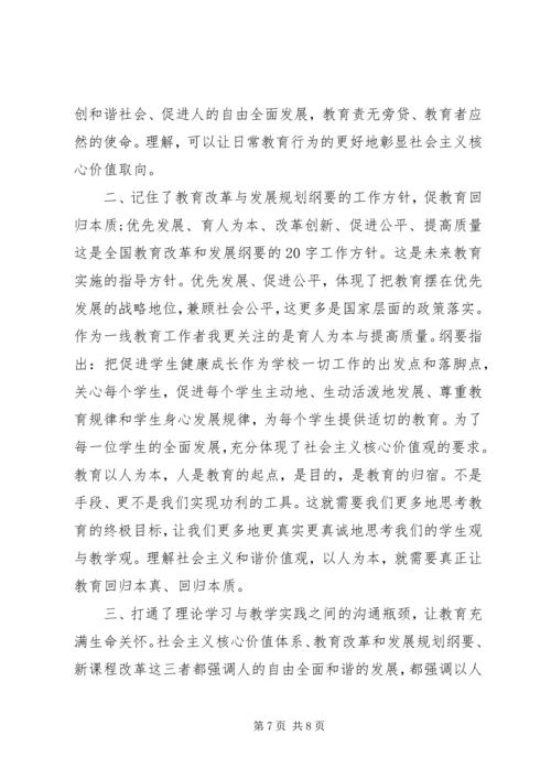 社会主义核心价值观学习体会3篇.docx