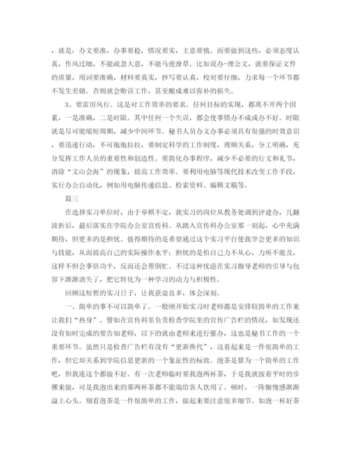 精编之秘书实习工作总结范文三篇.docx