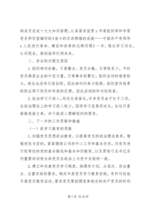 书记抓基层党建工作述职报告7篇.docx